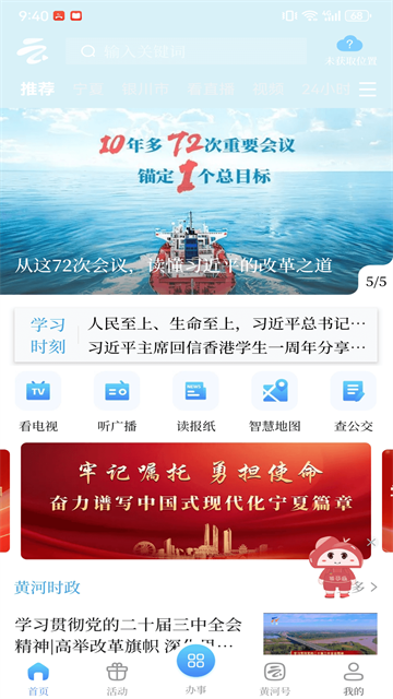黄河云视