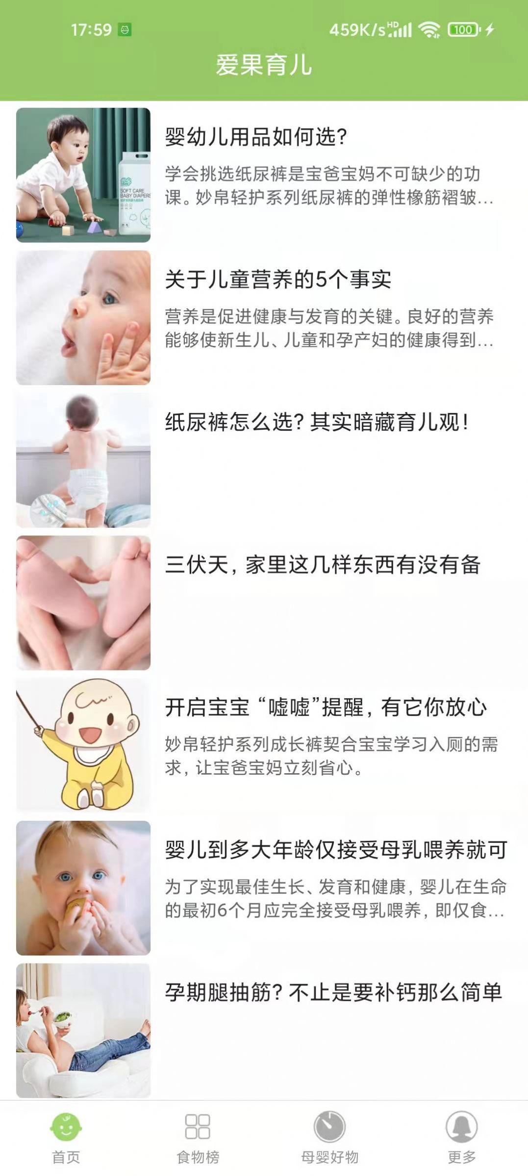 爱果育儿app安卓版下载