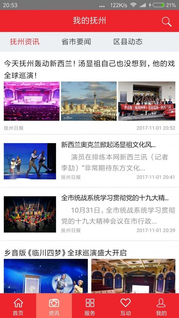 我的抚州资讯APP最新版
