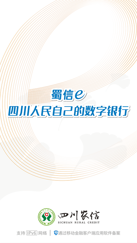 四川农信手机银行app