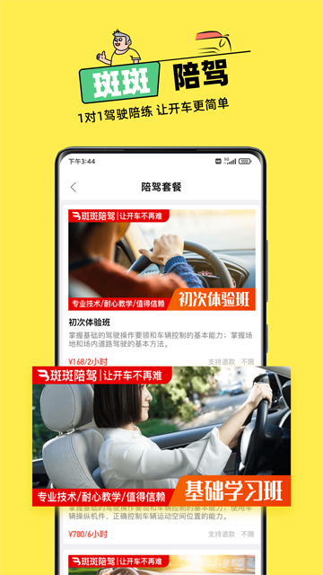 斑斑驾道