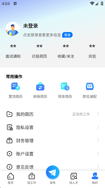 上海人才网app