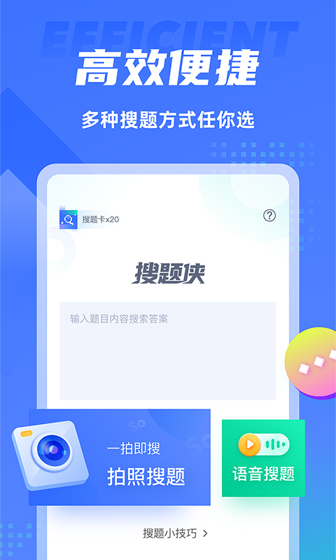 搜题侠软件app安卓版下载 v1.0.0