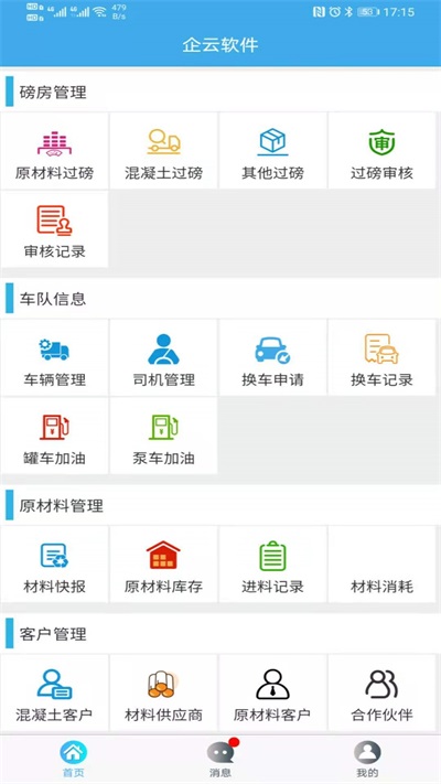 搅拌站ERP