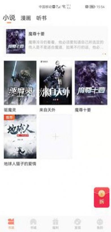 醉美阅读APP最新官方版 v1.0.0