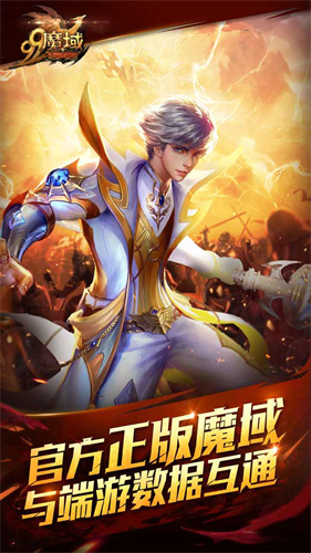 魔域互通版