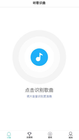 听歌识曲助手app安卓版下载