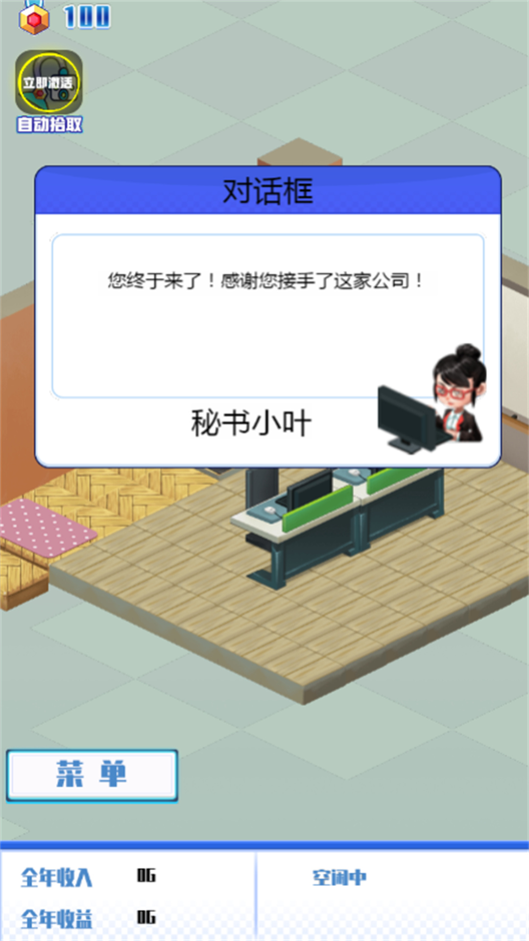 经营一家公司游戏手机版下载安装
