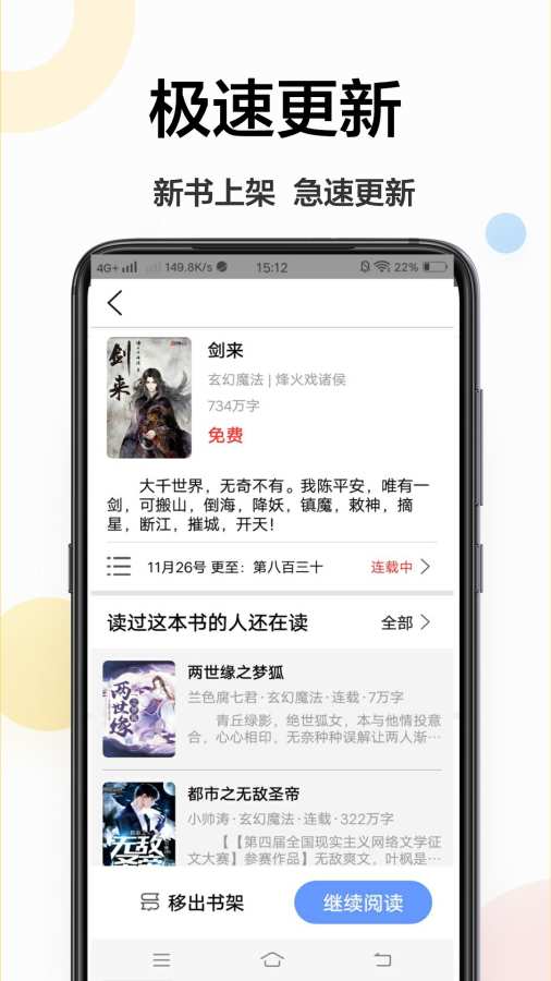 追更小说阅读器app免费版 v1.6