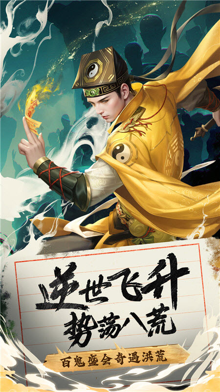九品捉妖师官方版