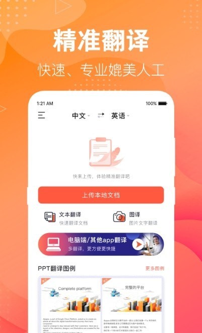 专业英语翻译君app安卓版下载