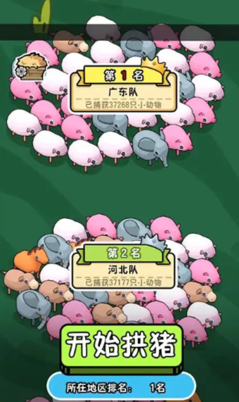 拱了个猪游戏官方版