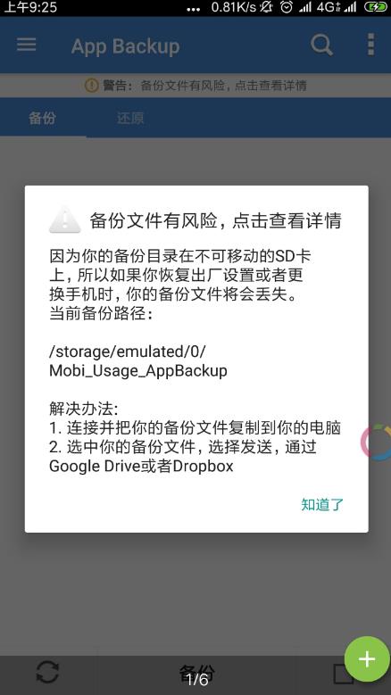 应用程序备份恢复 v1.5.2