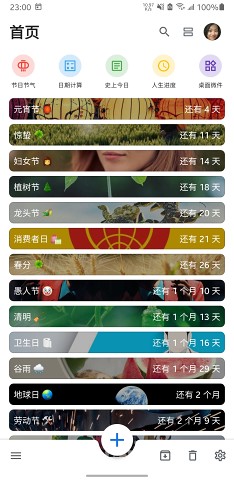 倒数日MD官方手机版 v0.3.9