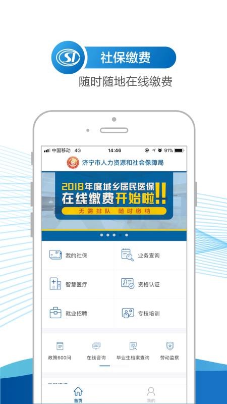 济宁人社通app资格认证苹果最新版 v2.3.1