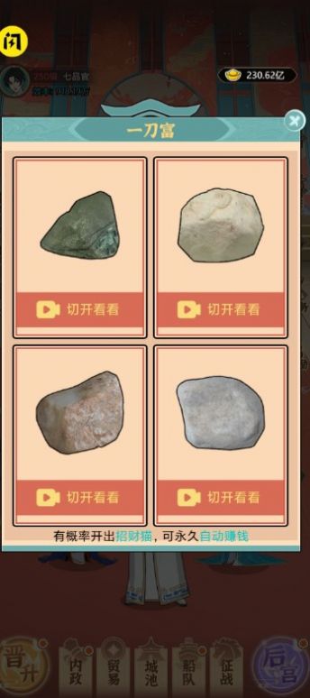 皇子逆袭记小游戏最新版