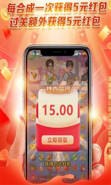 天天合成红包游戏正版