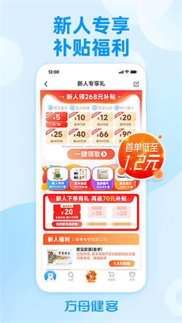 健客网上药店app
