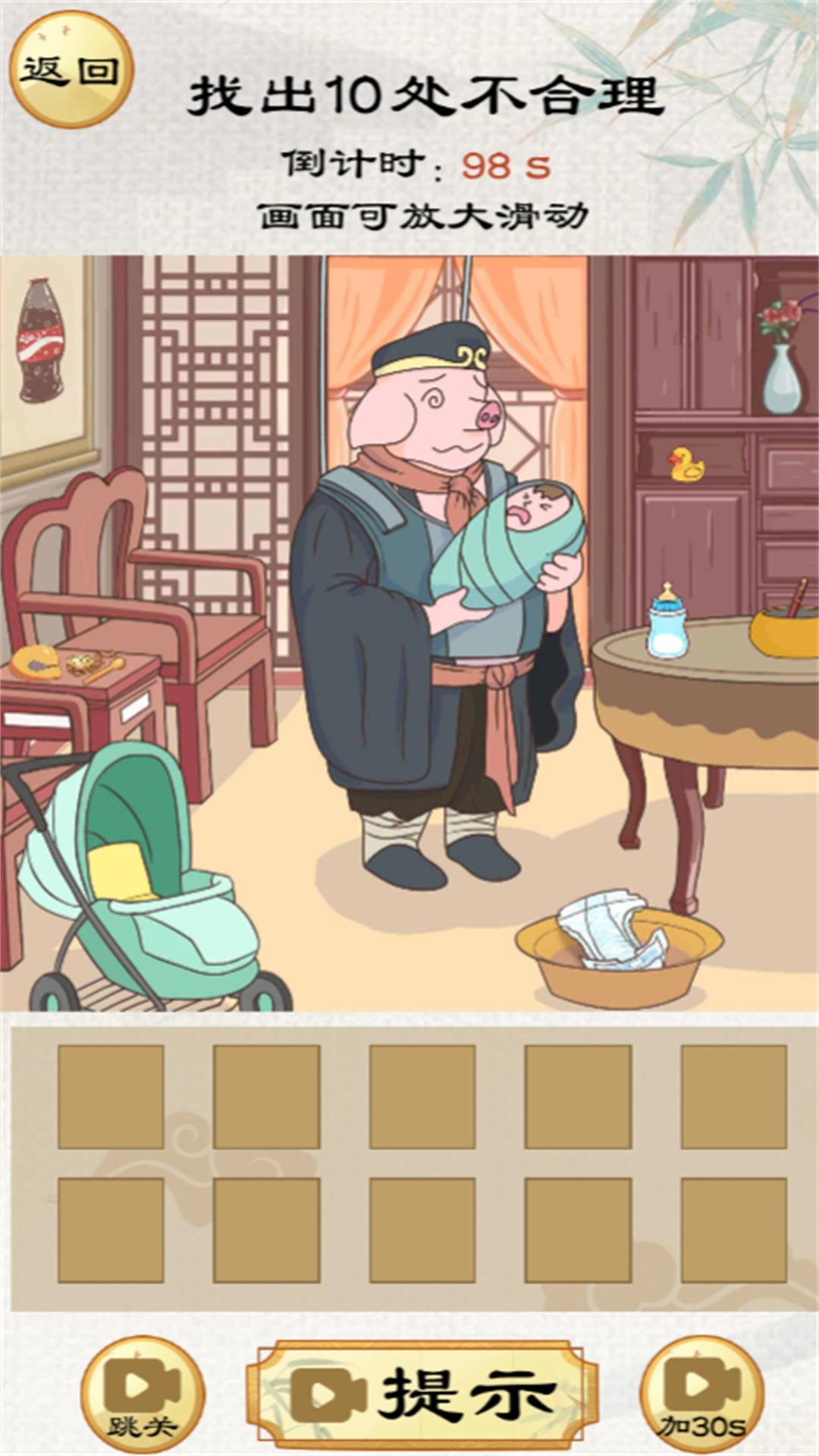 来找茬的吧游戏安卓版