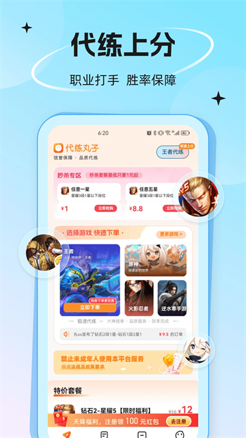 代练丸子app
