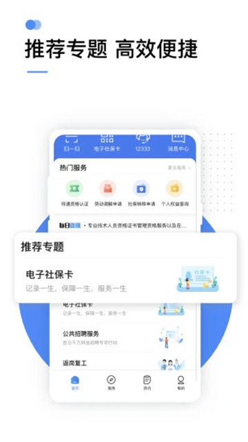 掌上12333社保认证app