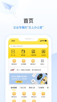 智慧掌店官方版安卓版