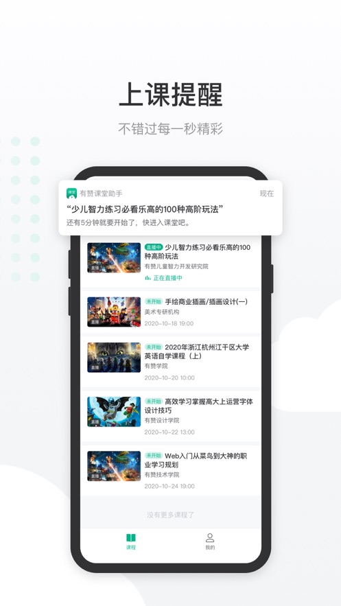 有赞课堂助手APP官方版下载 v1.0.0