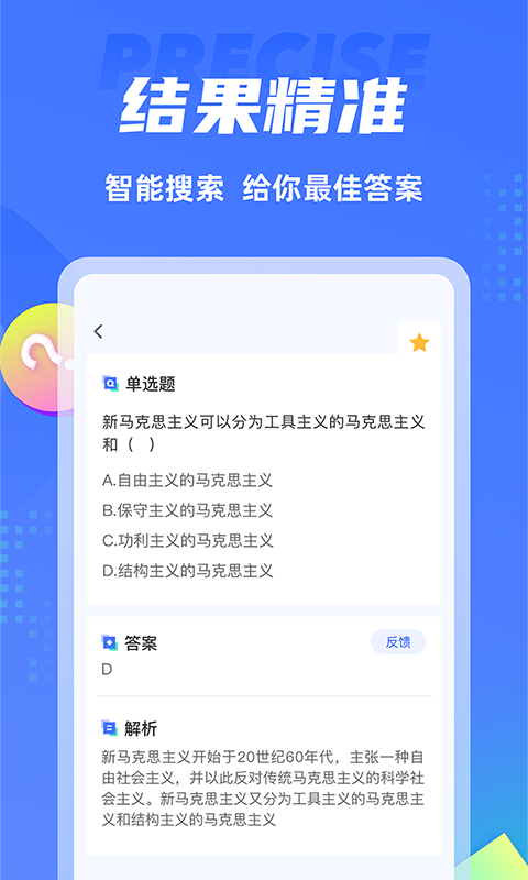 搜题侠软件app安卓版下载 v1.0.0