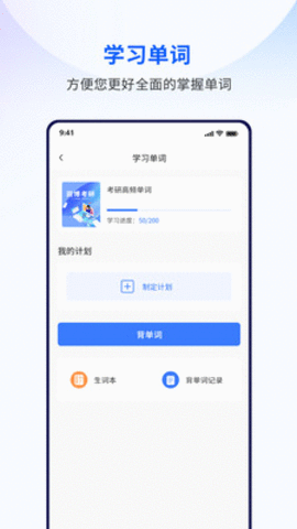 润博考研app下载官网版