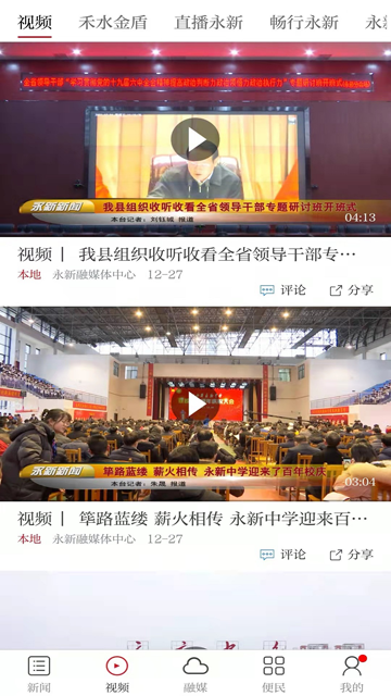 永新融媒