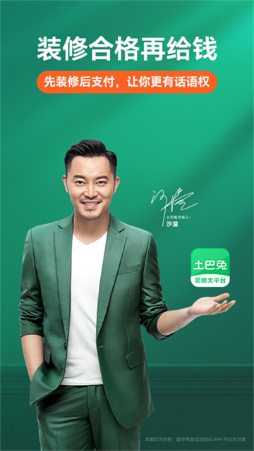 土巴兔装修app