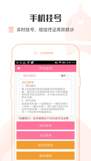掌上妇幼