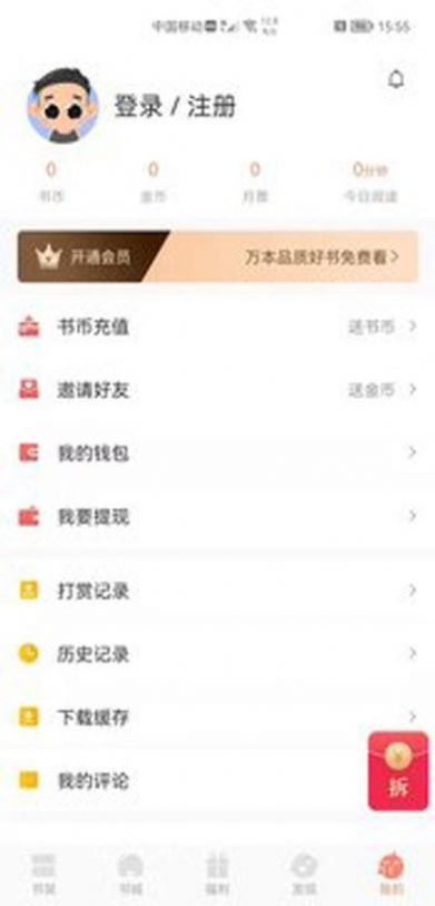 醉美阅读APP最新官方版 v1.0.0