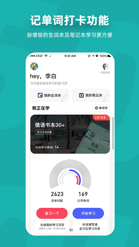 俄语7500km学习App官方最新版