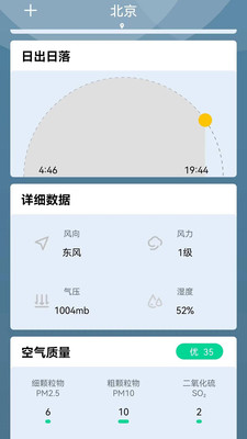 夏荷天气APP官方版下载