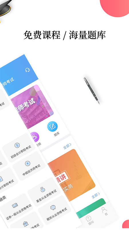 帮考网官方版下载 v4.1.200000