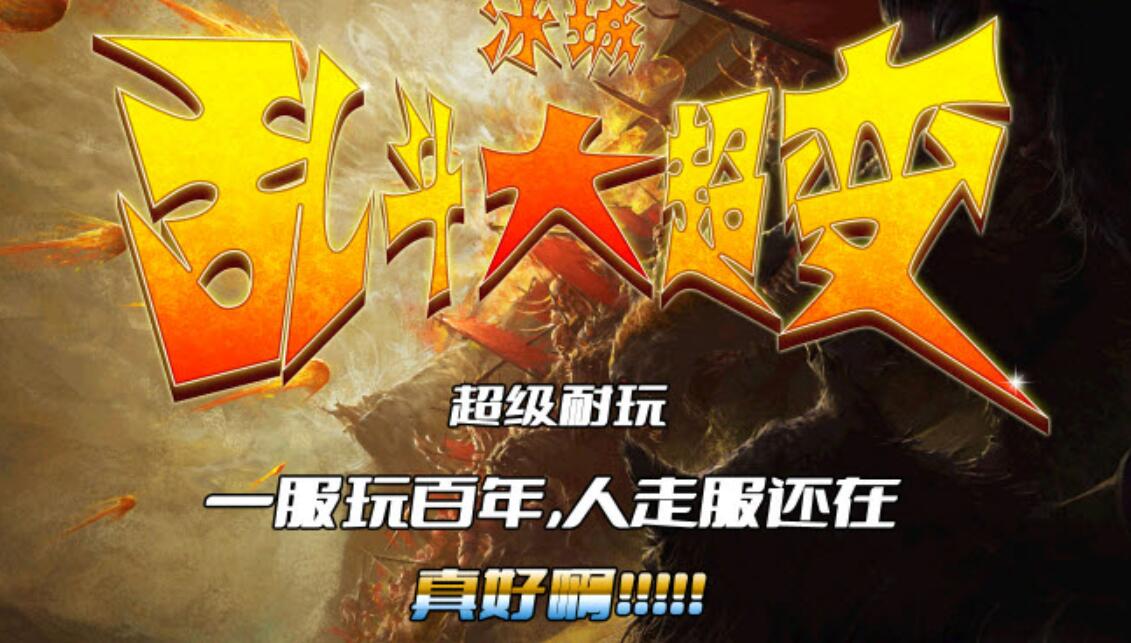 冰城乱斗大超变手游下载安装最新版