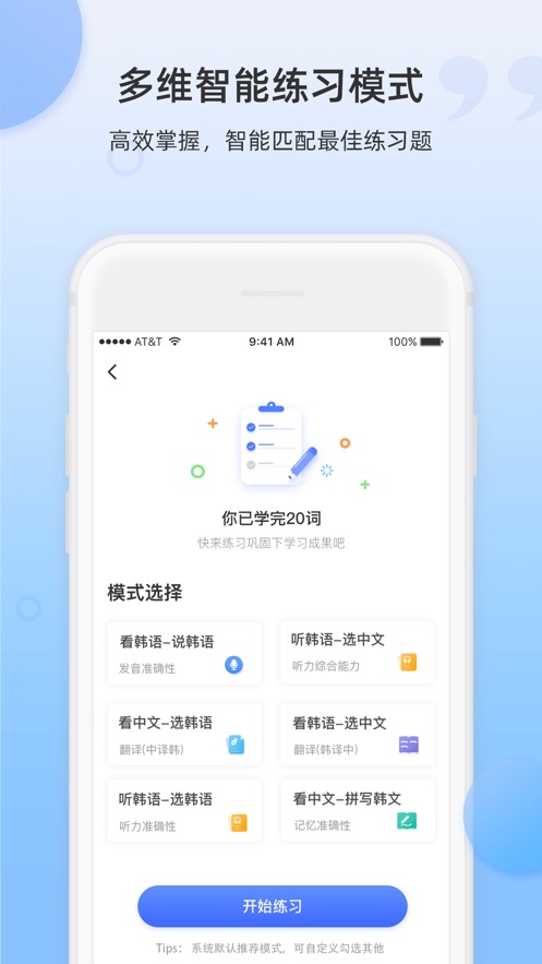 韩语单词app官方版下载 v1.0
