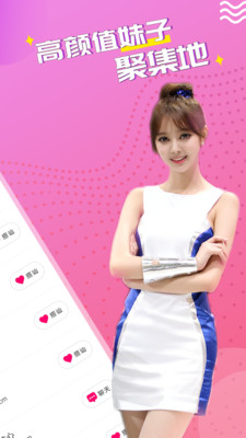 同城快聊约会软件手机版 v1.3.5