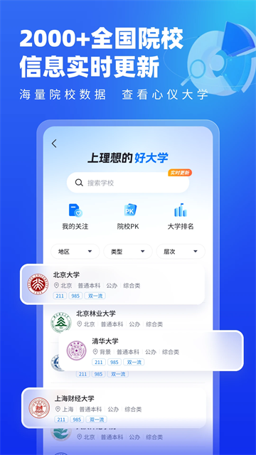 678志愿助手(高考志愿填报专家)