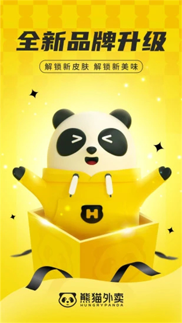 HungryPanda熊猫外卖