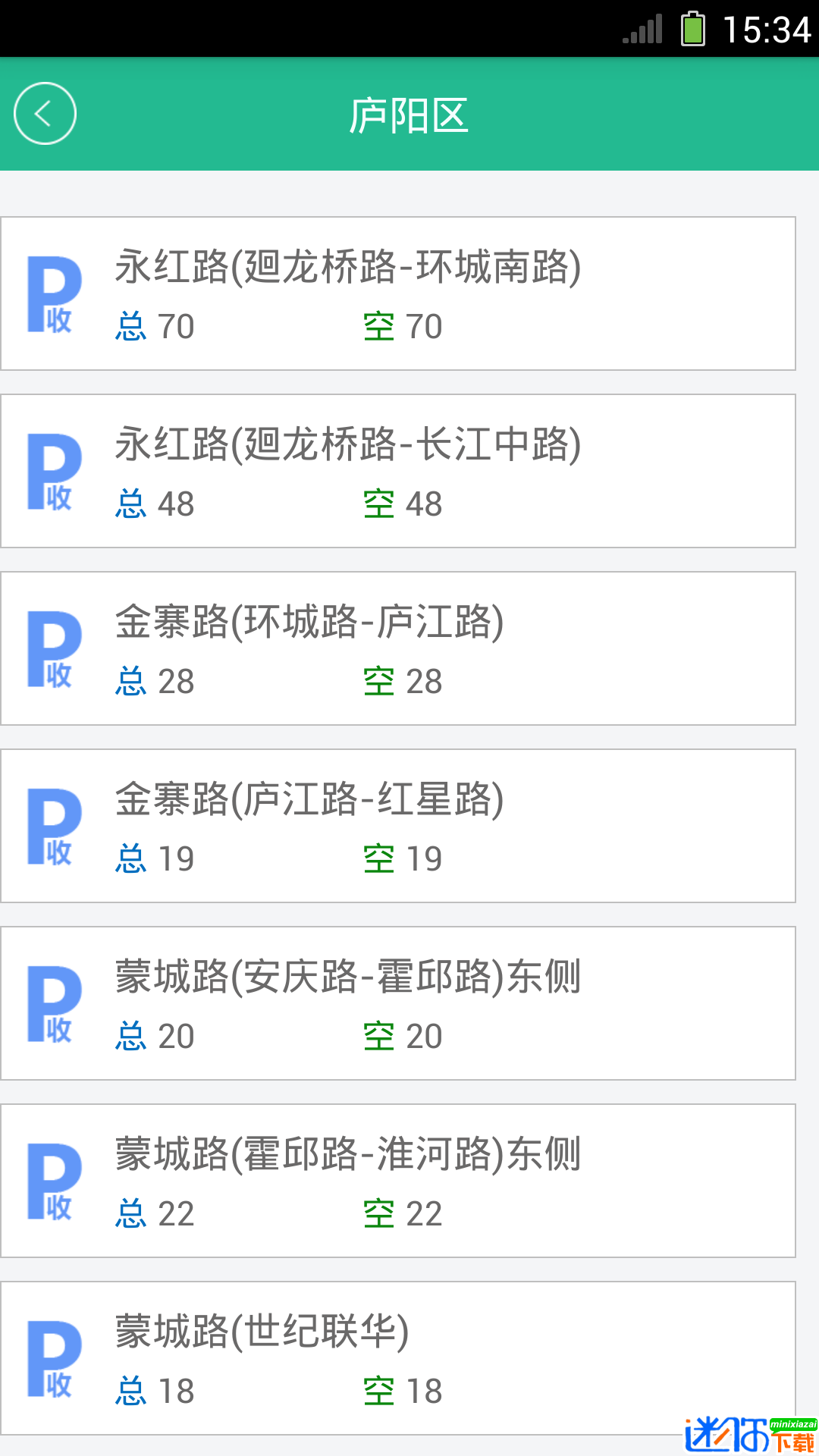 2022合肥停车APP最新版
