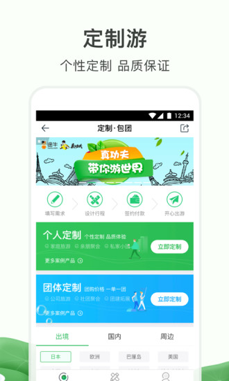 途牛旅游官方客户端 v10.46.1