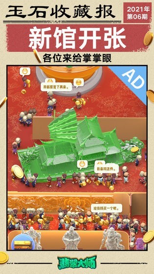 翡翠大师管理员模式
