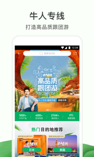 途牛旅游官方客户端 v10.46.1