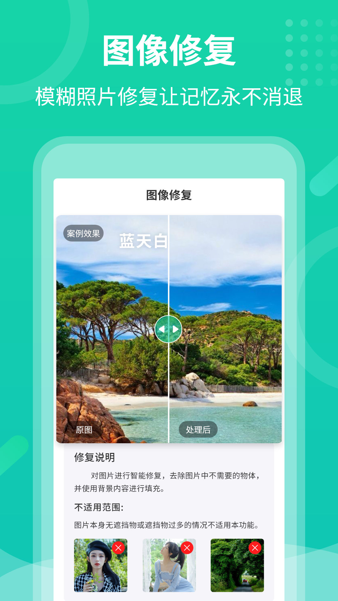 老照片修复专家app手机版