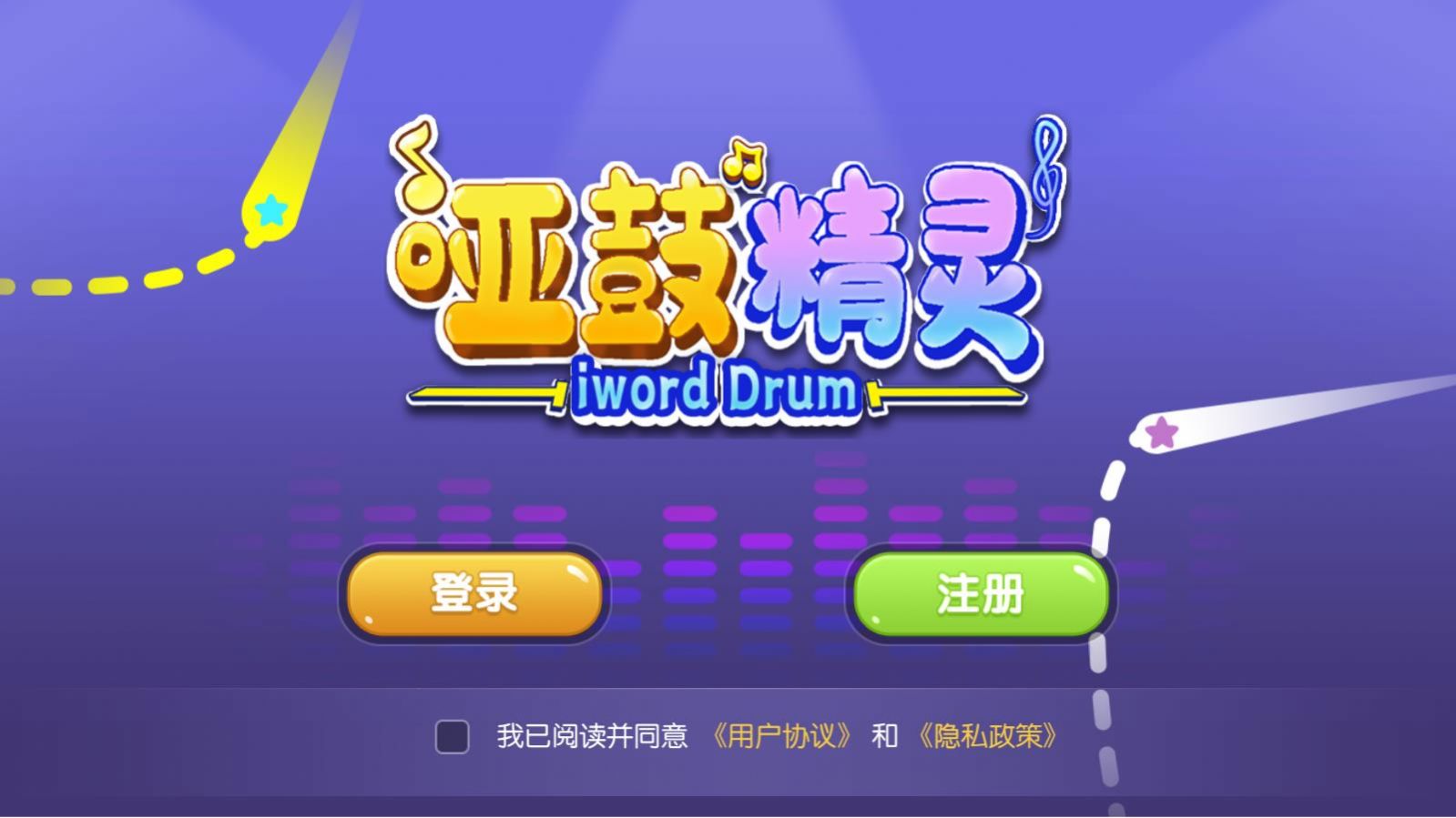 哑鼓精灵学习app手机版