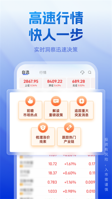 长城证券app