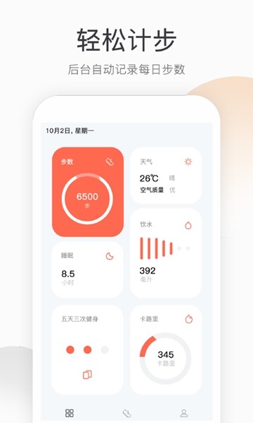 悦计步app安卓版 v1.0.1