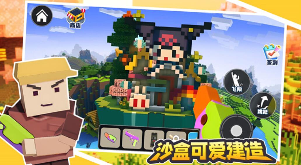 沙盒可爱建造游戏下载手机版